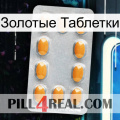 Золотые Таблетки cialis3